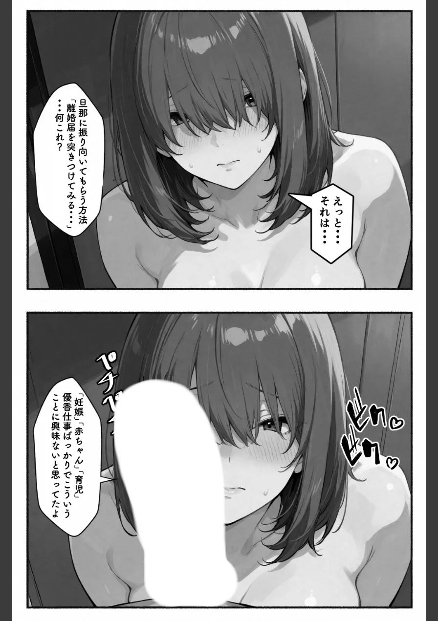シゴできOLな嫁は俺と離婚をしたいようなのだが...？【白抜き修正版】（単話） 試し読み 15ページ