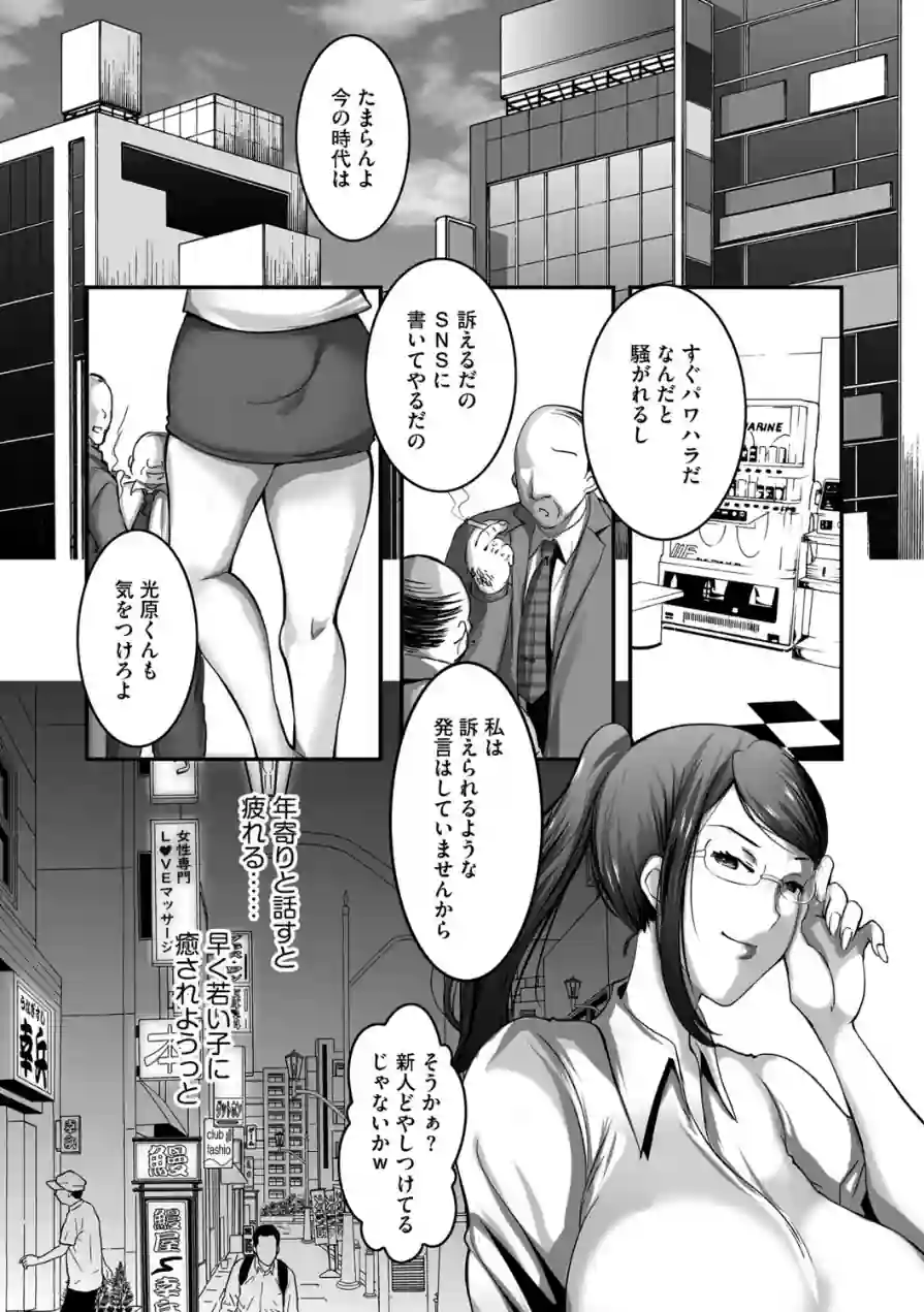 パワハラ上司にわからせマッサージ（単話） 試し読み 8ページ