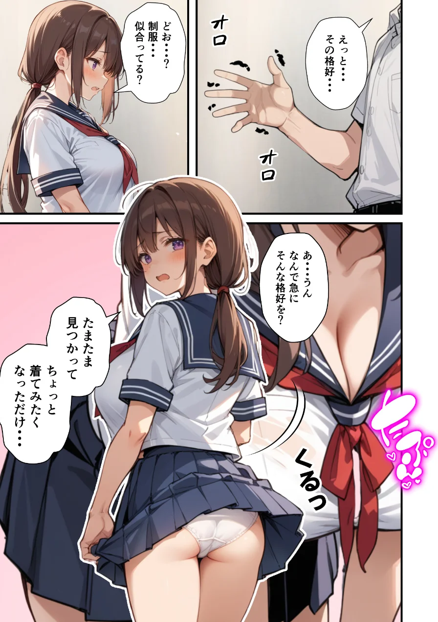 セックスレスに悩む若妻（30）12年ぶりに制服を着てイチャラブセックスする話【モザイク版】 試し読み 11ページ