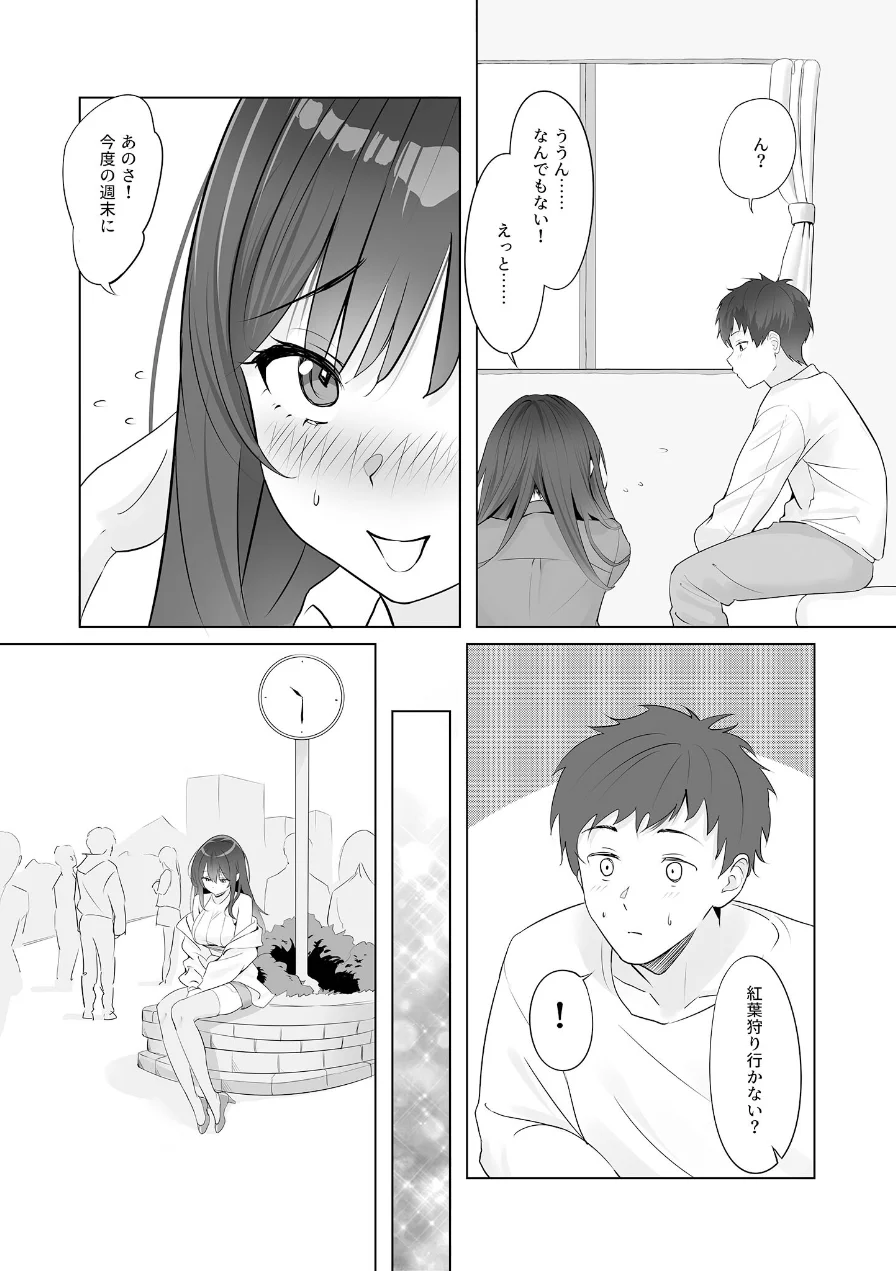 雨のち恋のちSEX〜捨てられた女子を拾ったら懐かれました〜棒消し版【合本版】 試し読み 14ページ