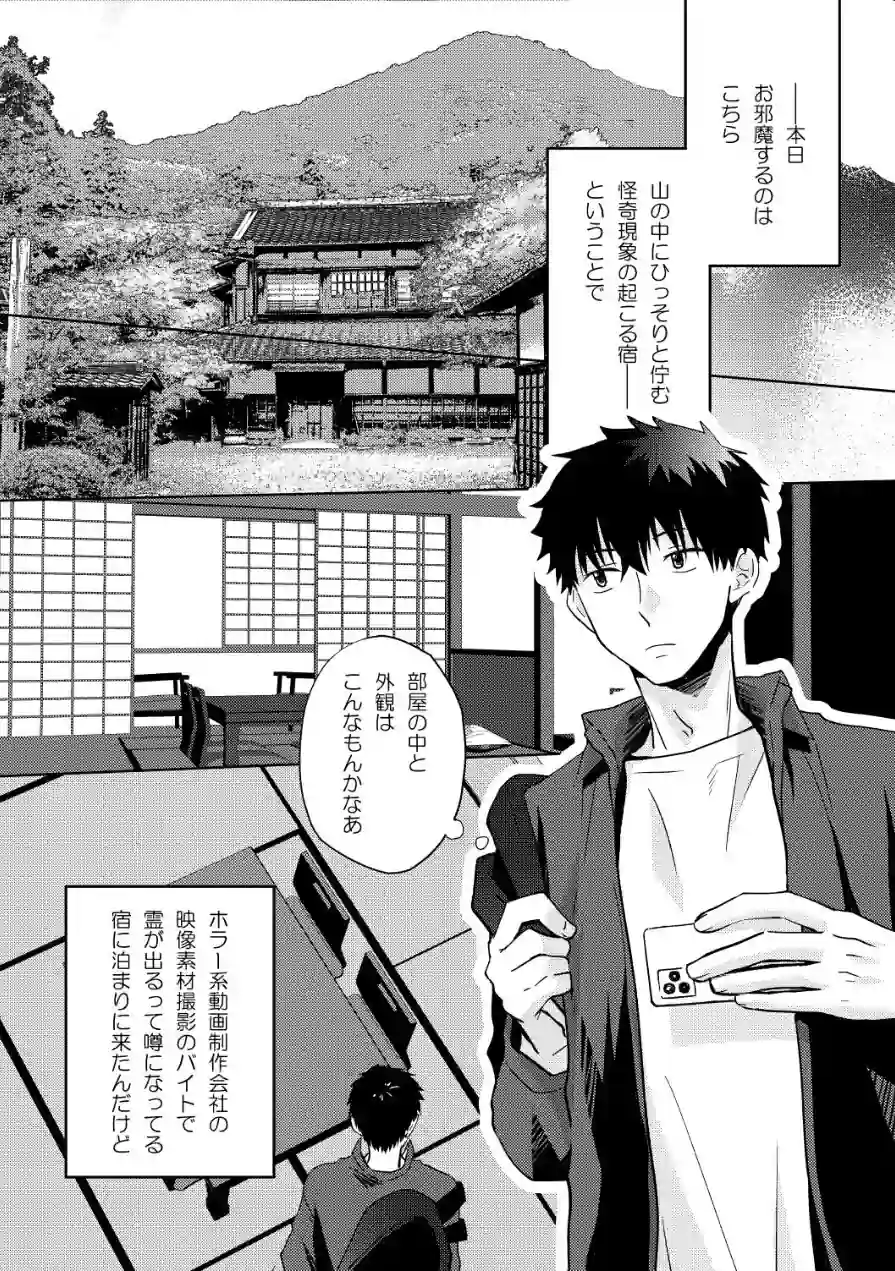 座敷童子はかわいいだけじゃダメなんです！（単話） 試し読み 3ページ