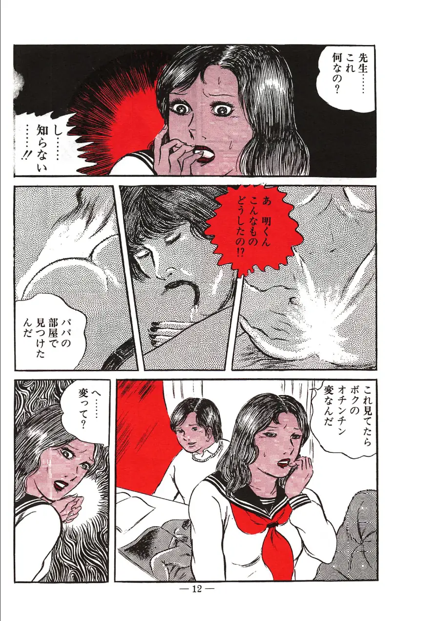 処女診察＜特装版＞・あがた有為アンソロジー 試し読み 10ページ