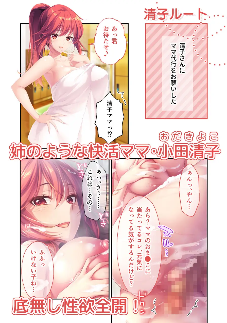 Bunny’s ママ代行サービス 〜4人のたわわ美女に溺愛されるハーレム性活〜 共通＋清子ルート モザイク版 試し読み 5ページ