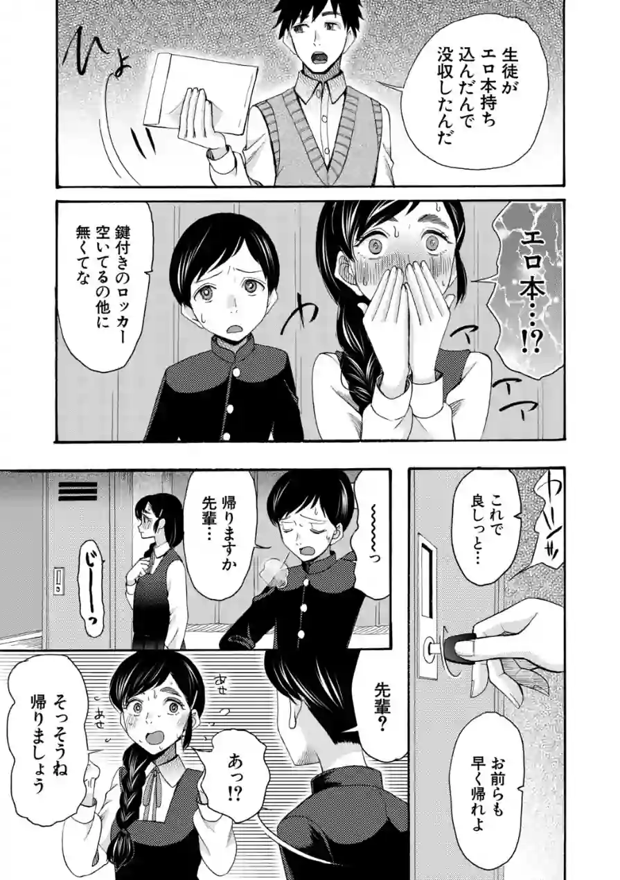 風紀委員長は我慢できない（単話） 試し読み 7ページ