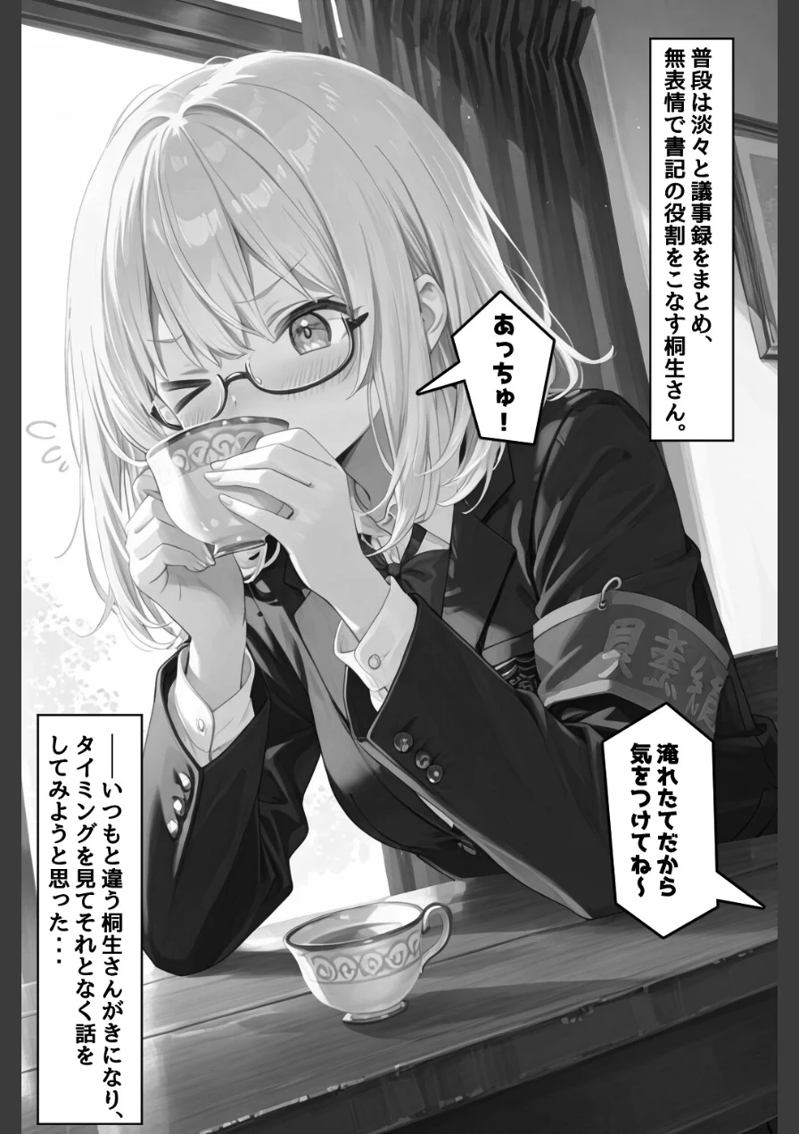 性徒会【棒消し修正版】（単話） 試し読み 4ページ