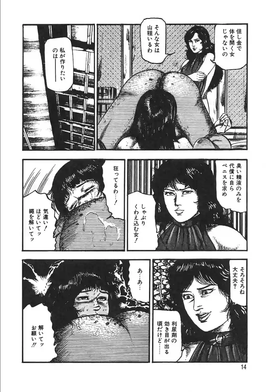 美少女コンプレックス＜原画入り特装版＞・三条友美アンソロジー 試し読み 14ページ