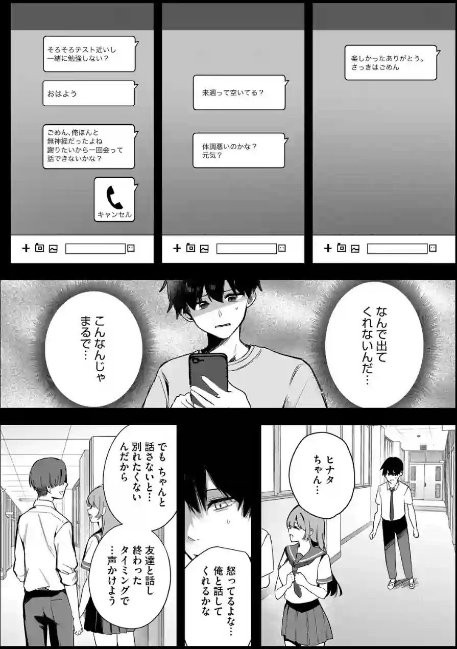 陽の当たらない場所で（単話） 試し読み 5ページ