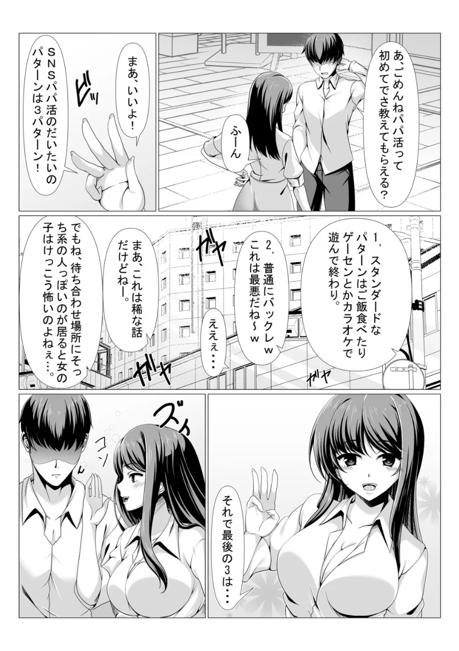 パパ活ギャルはデカちんぽが大好きで生ハメセックスしちゃう話（単話） 試し読み 5ページ