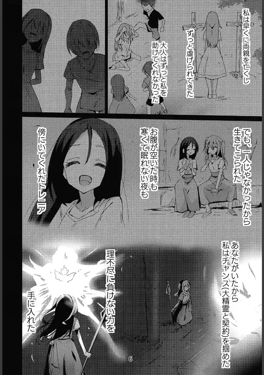 敗れた賢者 試し読み 6ページ