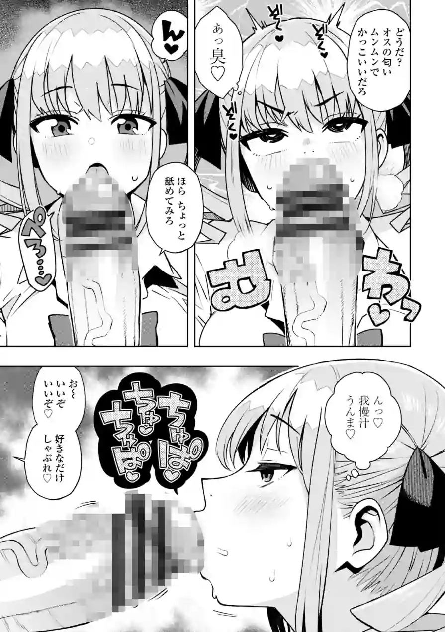 ウチらワルい子なんで【デジタル版SP特装版】 試し読み 11ページ