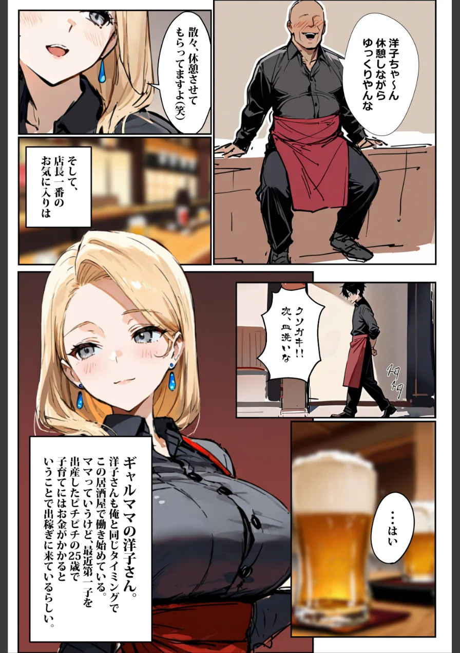 バ先のギャルママ（25）はなぜ？誰にもバレないように店長のチ〇ポをしゃぶっていたのか？【棒消し修正版】 試し読み 3ページ