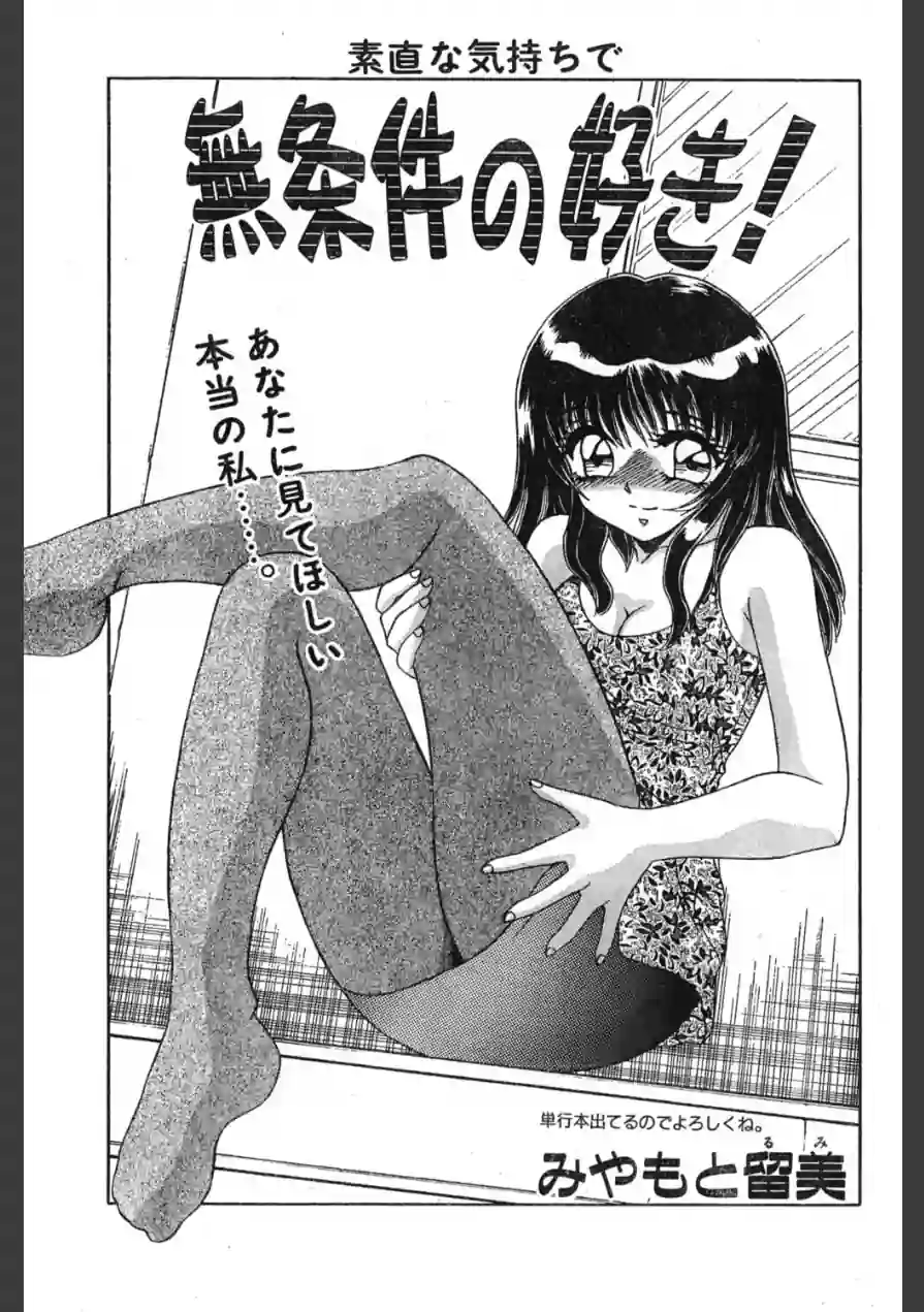 無条件の好き！（単話） 試し読み 1ページ