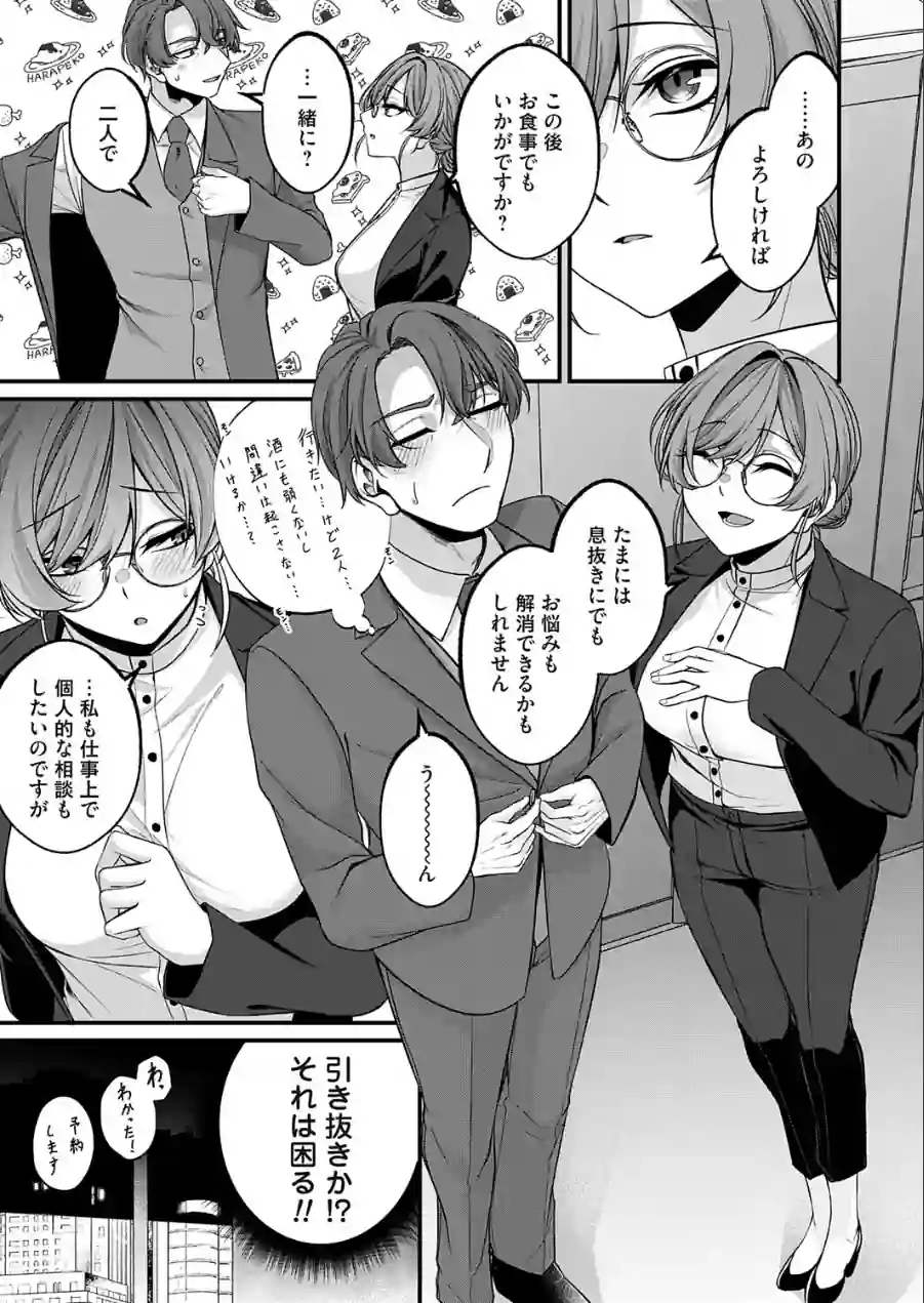 ラヴァーズ・マネジメント（単話） 試し読み 3ページ