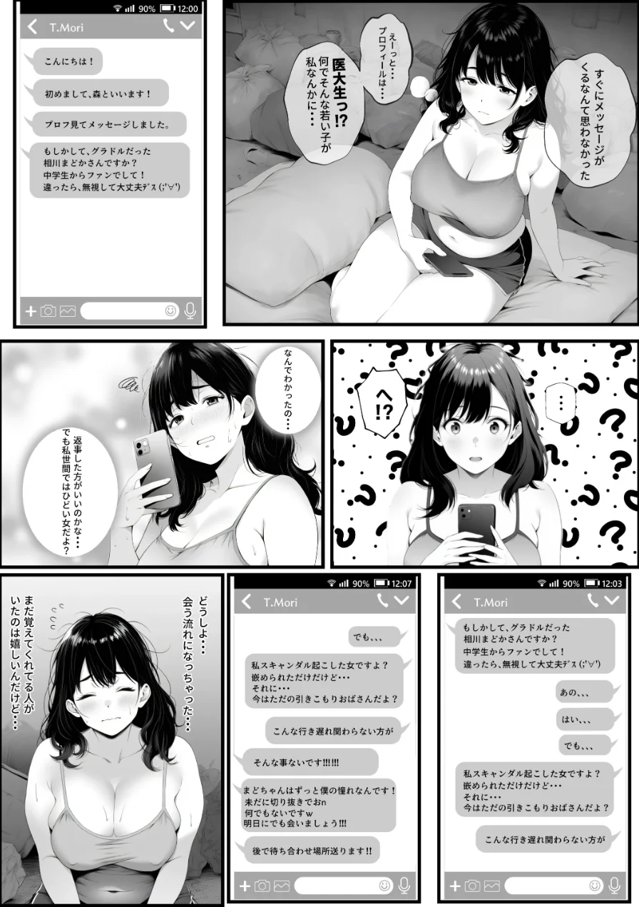 嘘のゴシップで引退した元グラドル（35）が精液中毒になる話【棒消し修正版】 試し読み 11ページ