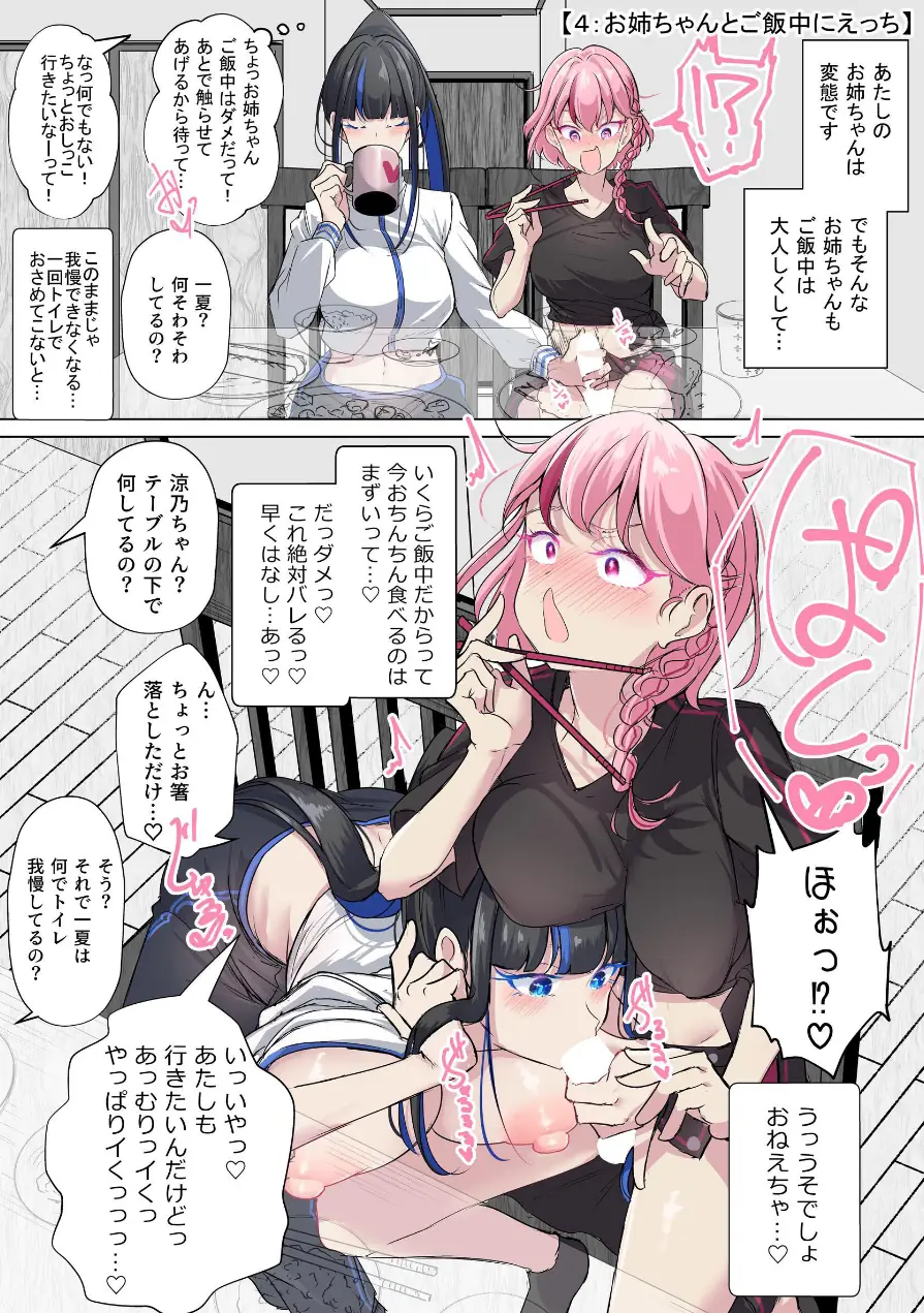 ふたなり妹は変態お姉ちゃんと今日も隠れてえっちする 試し読み 11ページ