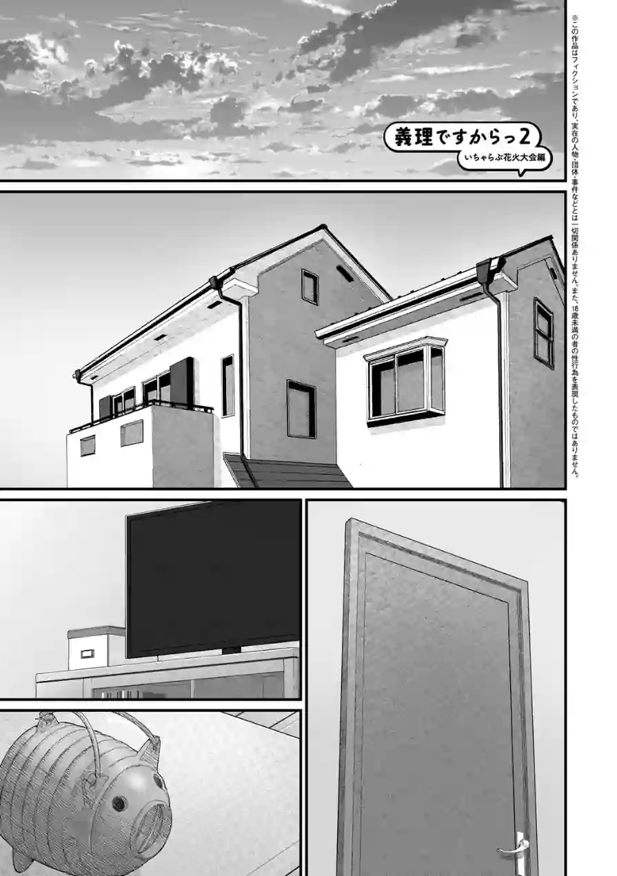 義理ですからっ【デジタル特装版】 試し読み 17ページ