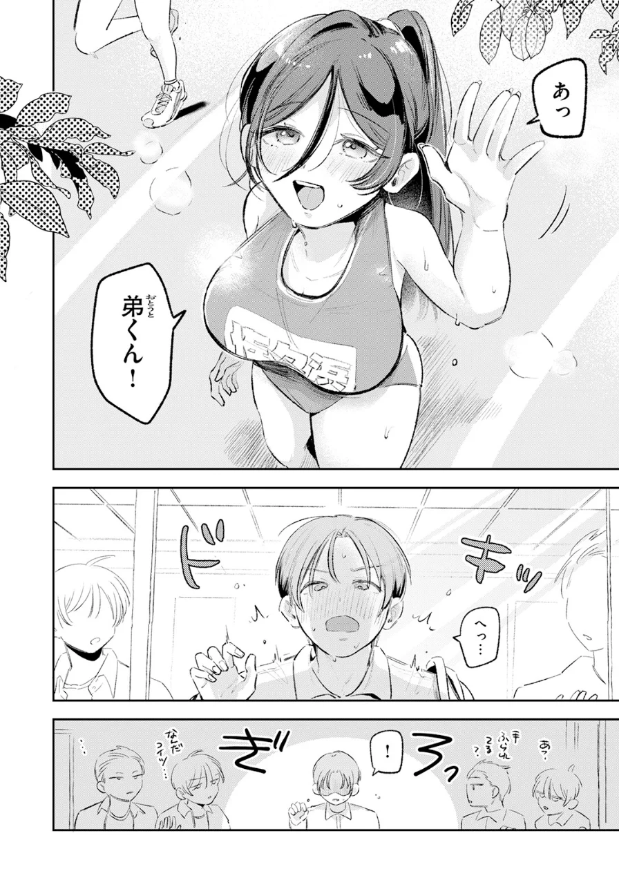 姉のトモダチに筆おろししてもらう話（単話） 試し読み 8ページ