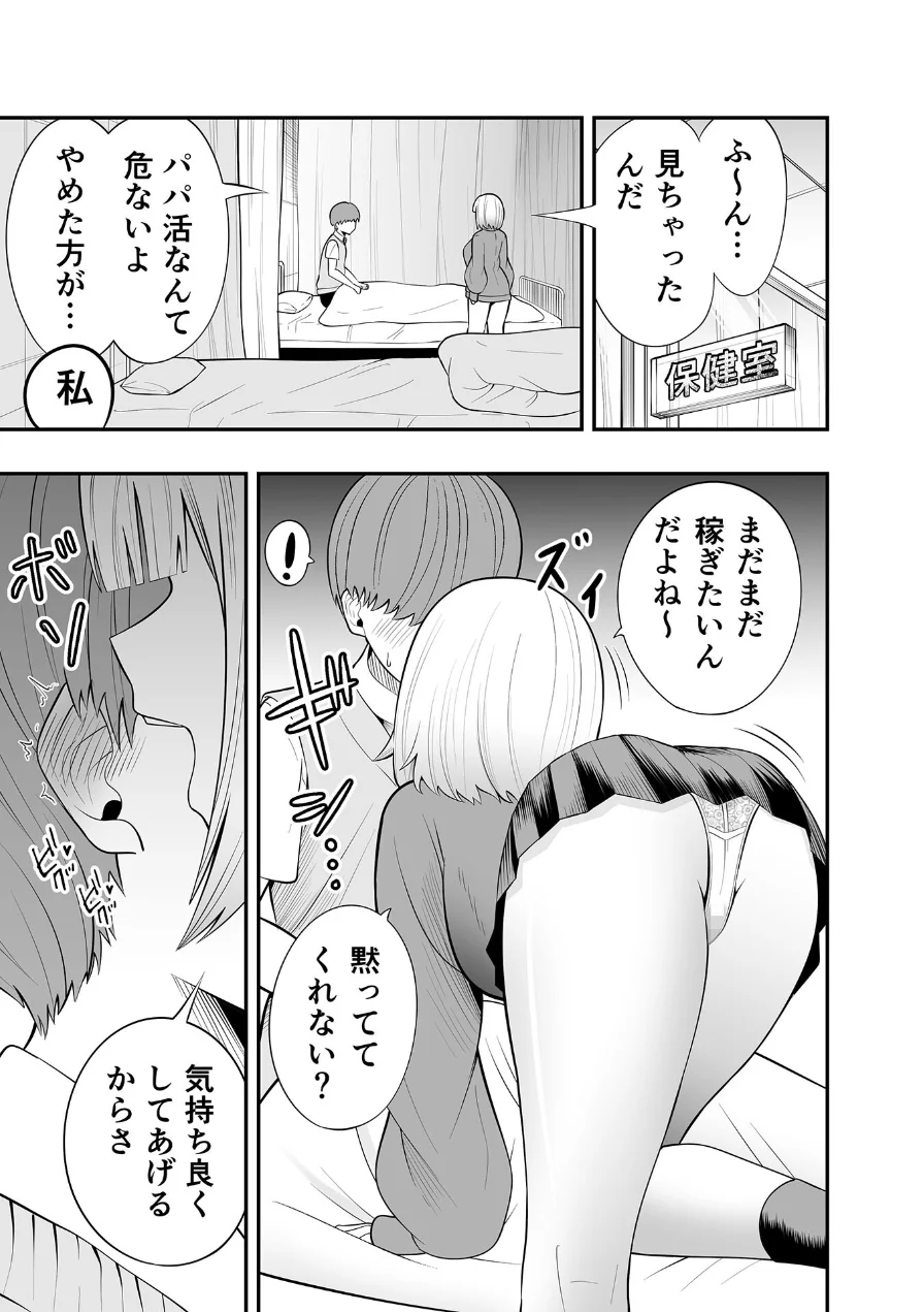 ダウナーギャルにパパ活をやめさせる方法 モザイク版（単話） 試し読み 7ページ