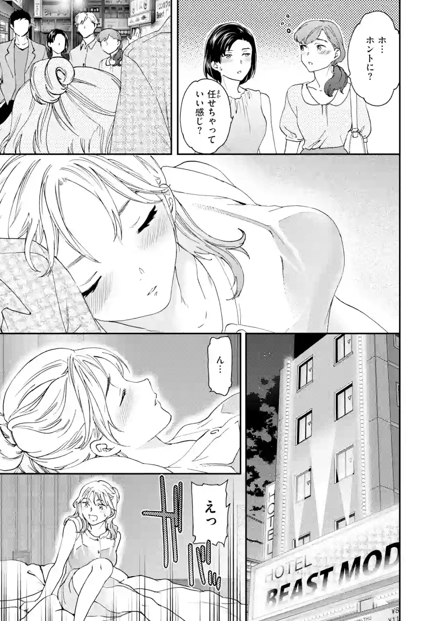 Bitter Addiction 試し読み 17ページ