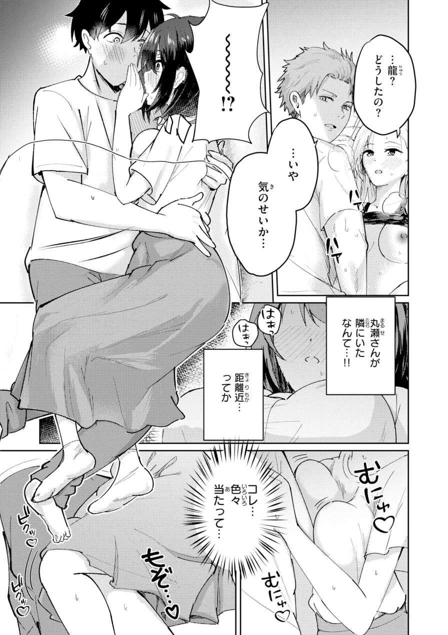 熱にあてられて【単行本版】 試し読み 9ページ