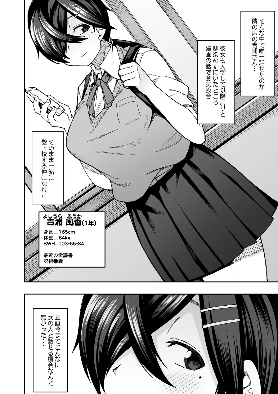 放課後交尾同好会へようこそ！！ 試し読み 4ページ