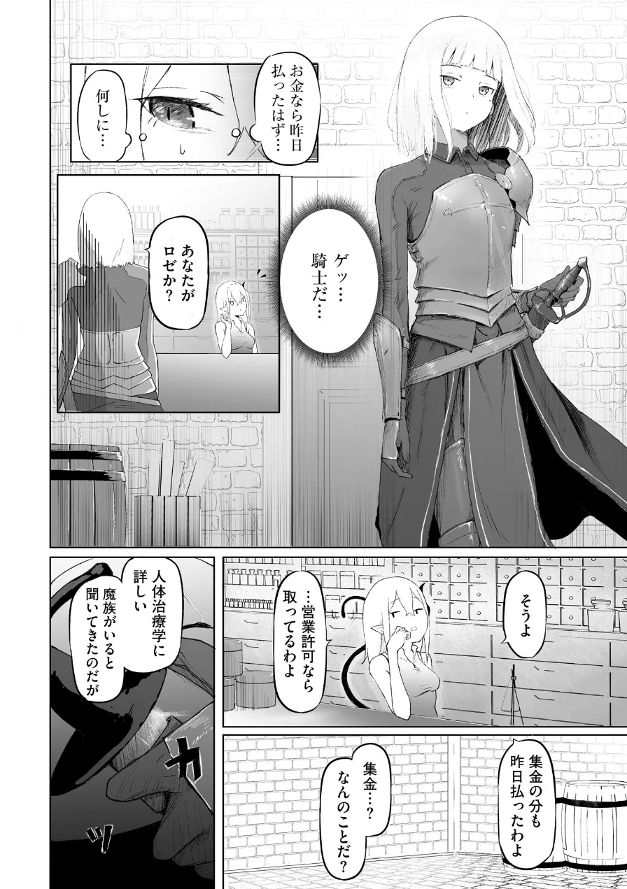 サキュバスマッサージ 〜オトコもオンナも異種族もイカせる女〜 試し読み 6ページ