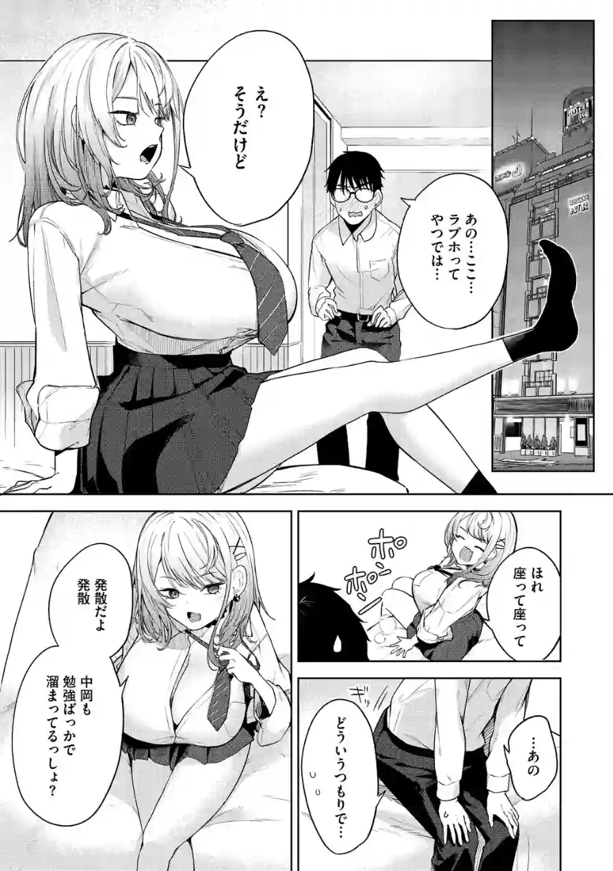 陰キャに優しい世界 試し読み 13ページ