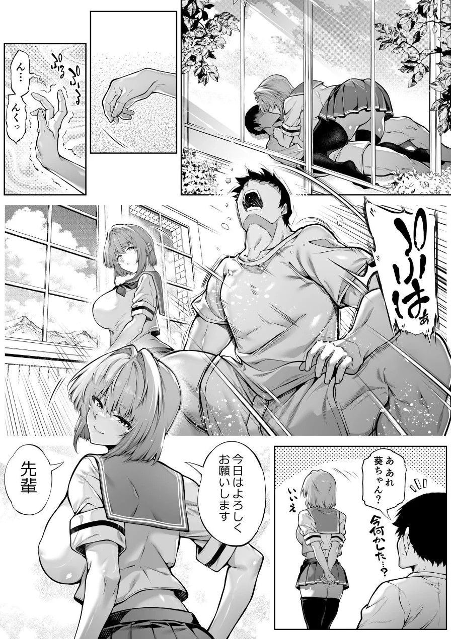 夏のヤリなおし 試し読み 11ページ