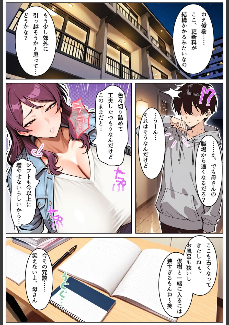 お前の母ちゃん「息子よりチ●ポがいい」って、下品な妊娠アクメで孕んだわ モザイク版 試し読み 14ページ