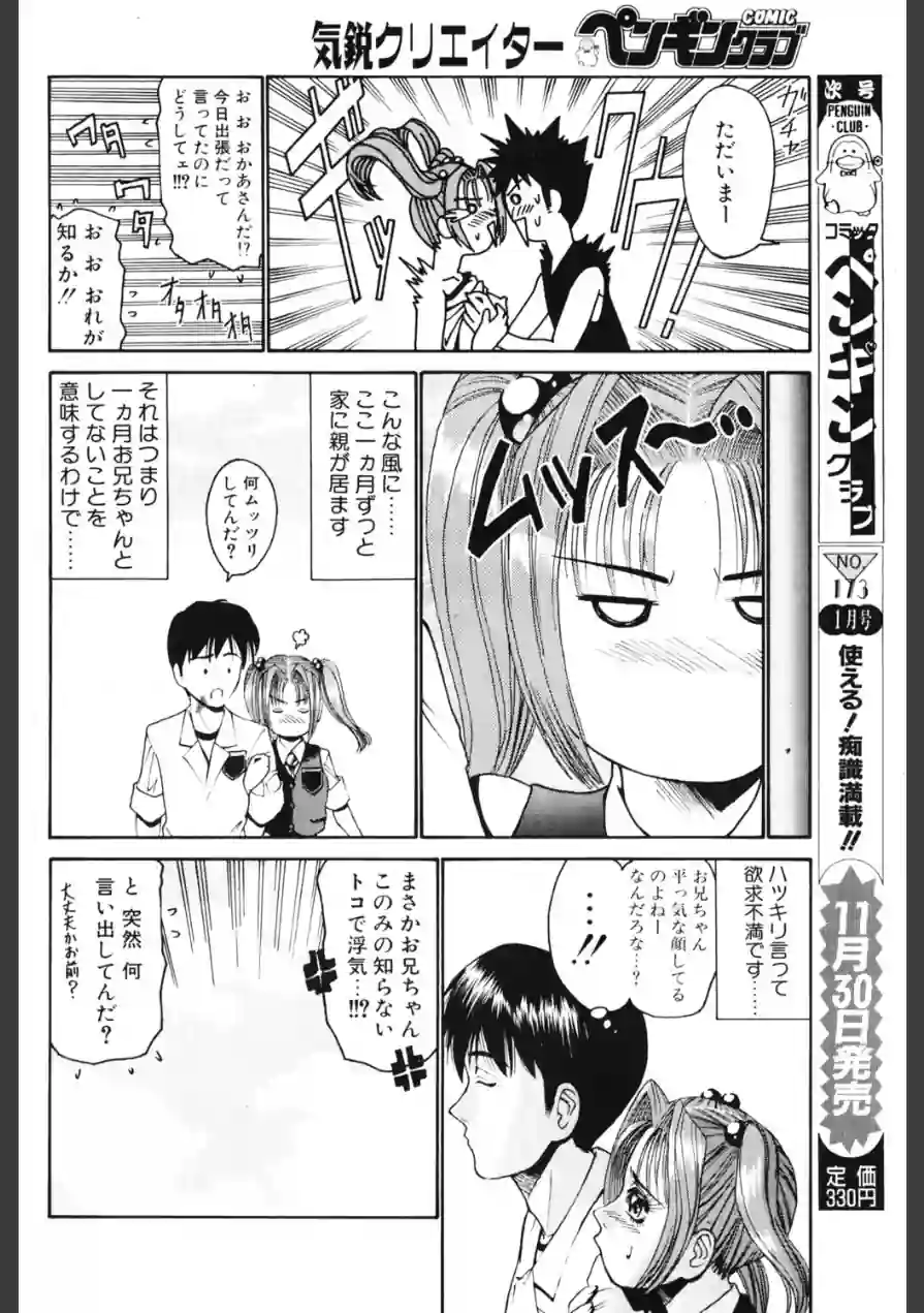 このみのおへや（単話） 試し読み 4ページ