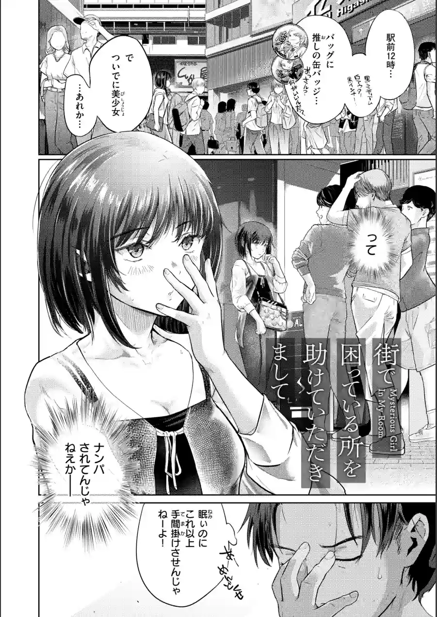 彼女はされたい【デジタル版限定おまけ付き】 試し読み 12ページ