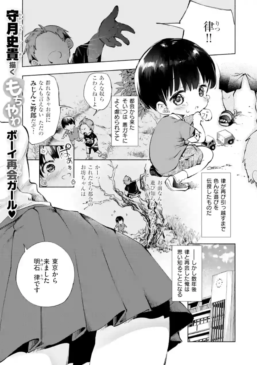 知らないアソビ（単話） 試し読み 3ページ