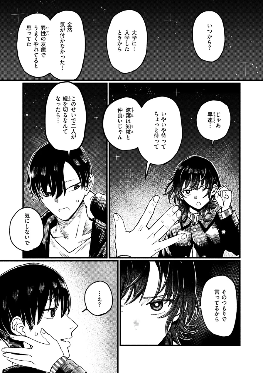 明日からは一人（単話） 試し読み 9ページ