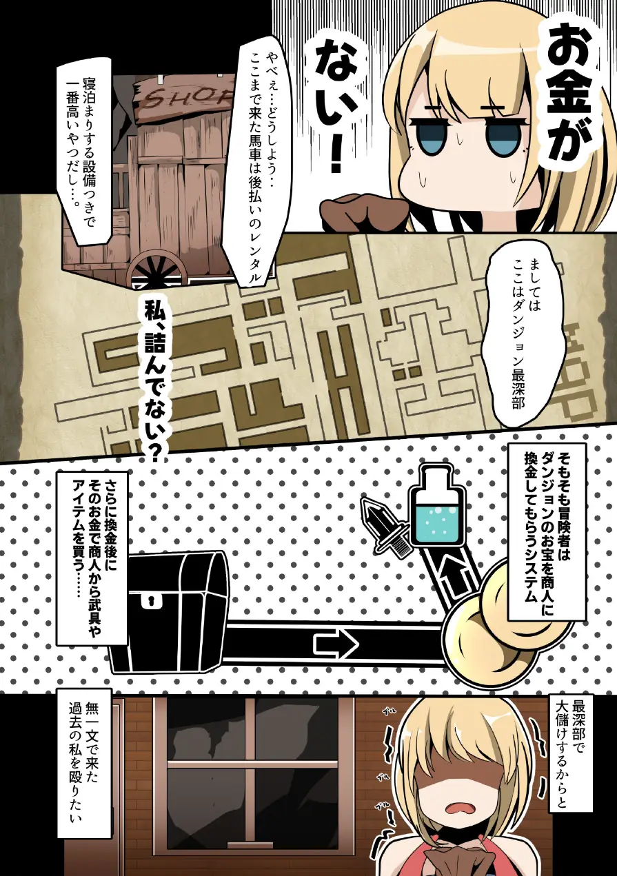 出張！最深部！？ダンジョンヘルス！（単話） 試し読み 3ページ