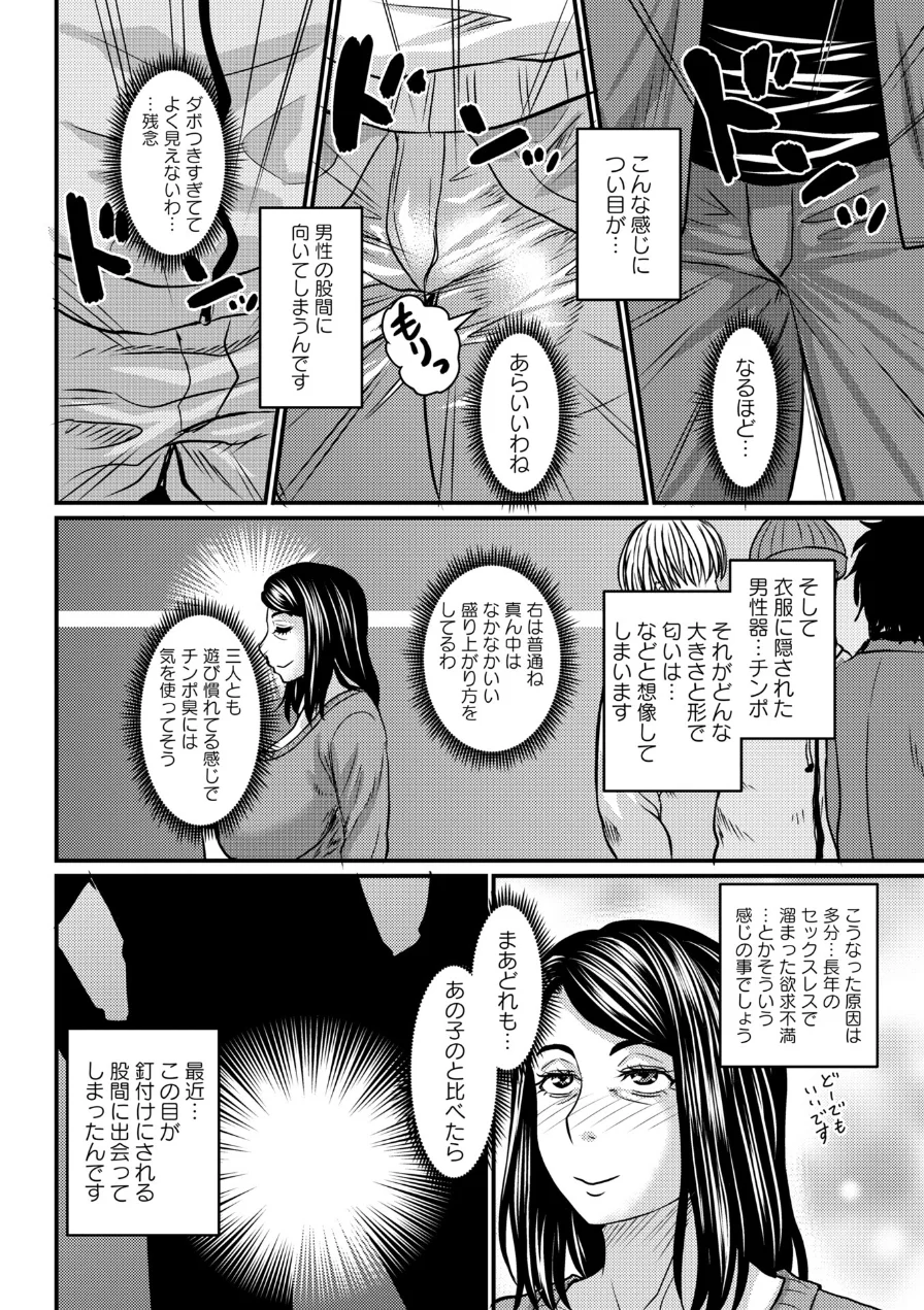 堕とされたい熟女達 試し読み 16ページ