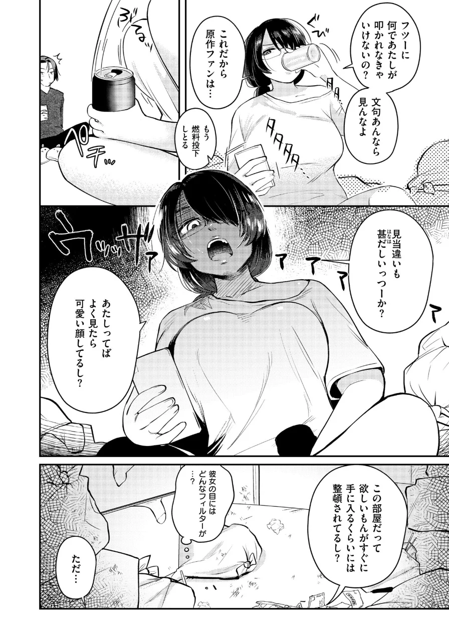 ××欲求は止められない！（単話） 試し読み 4ページ