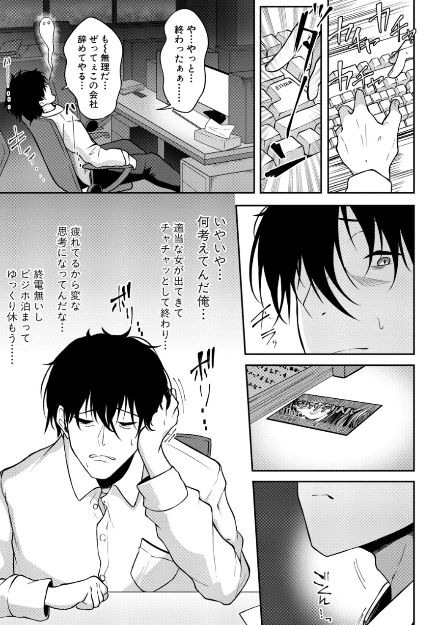 上司よ…俺の平穏を返してくれ……（単話） 試し読み 5ページ