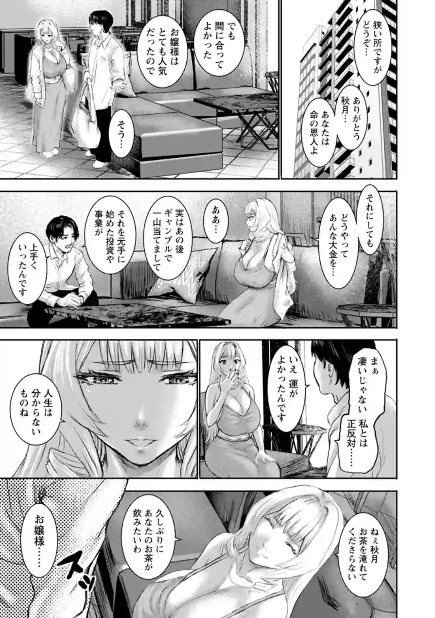 乳躙の夜 試し読み 9ページ