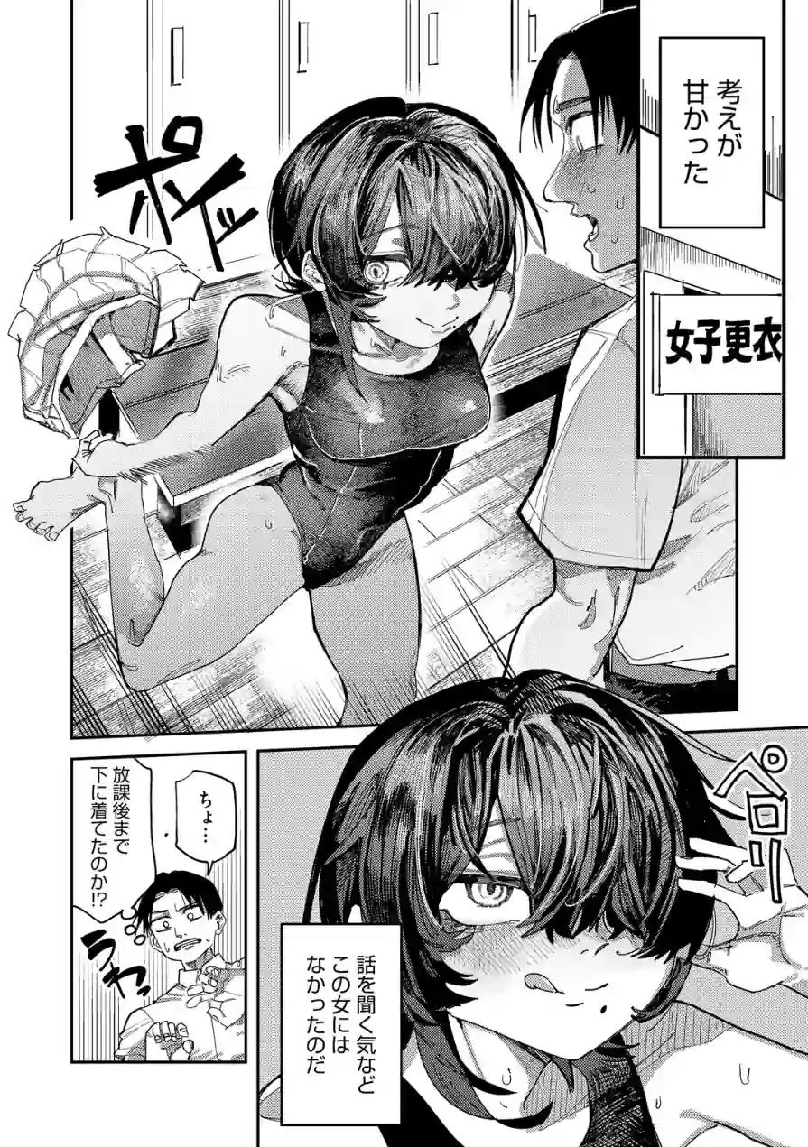 名瀬さんは興味津々！（単話） 試し読み 6ページ