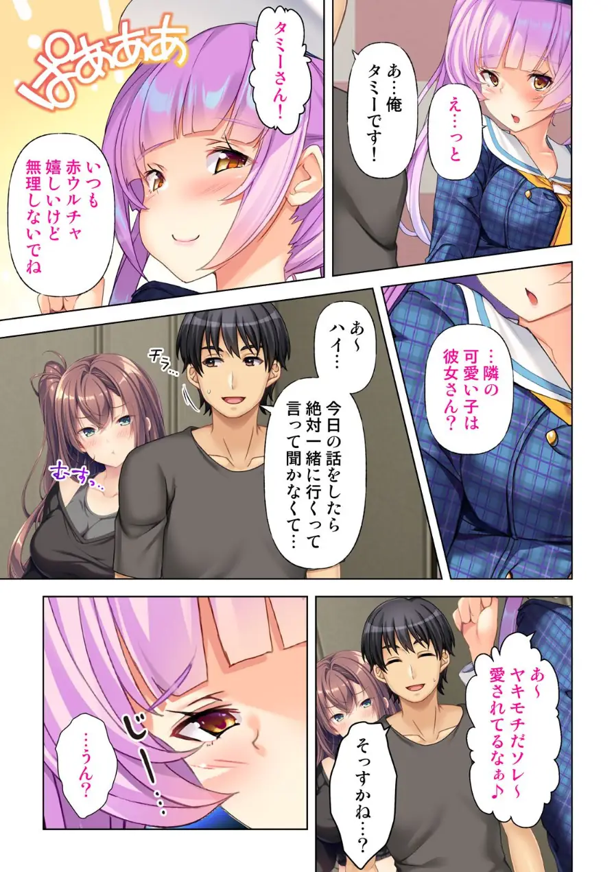 現実がエロゲー！？〜突然好感度が見えるようになったオレは美少女達を堕としまくる〜（単話） 試し読み 3ページ