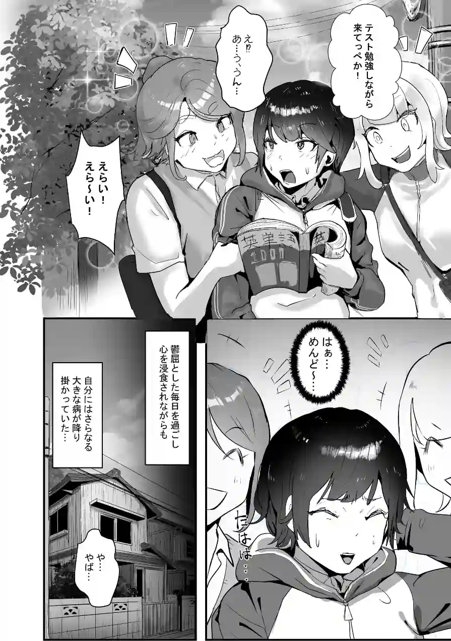 分からせ×純愛=メス堕ちの定理〜男子とのトラウマから反転アンチになり、カップルと男子を忌み嫌うフェミに成り果てたボーイッシュ女子をメス堕ちさせよ！！〜 試し読み 12ページ