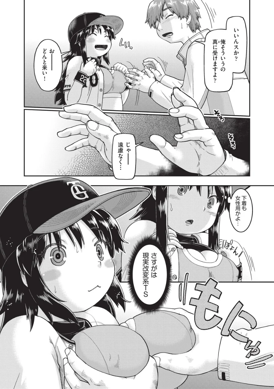 TS熱援ボールパーク G球団編 最終話（単話） 試し読み 8ページ