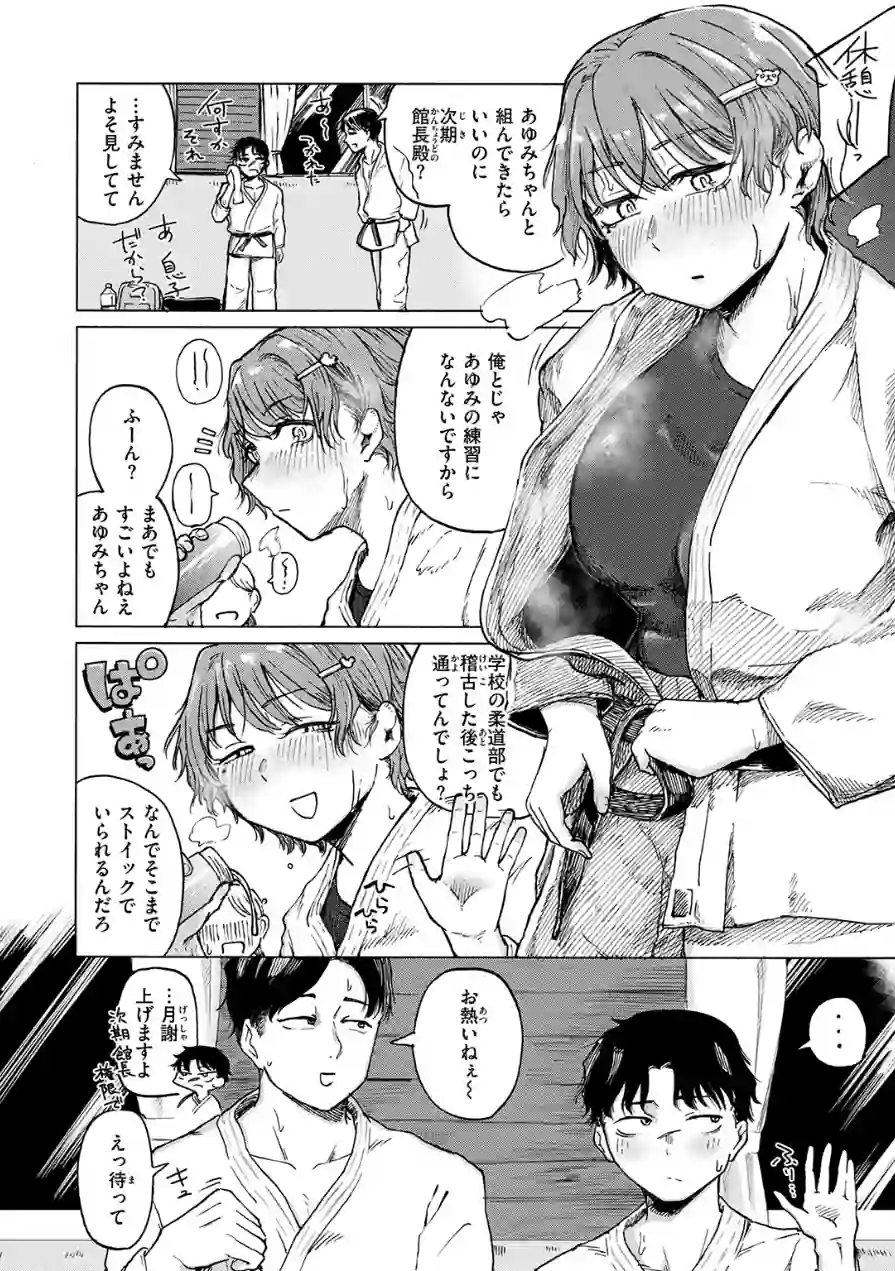 朝隈あゆみにはかなわない！（単話） 試し読み 4ページ