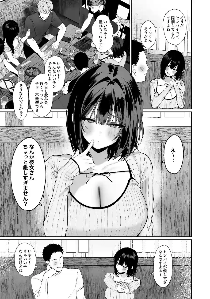 「彼氏の周りにいて欲しくない女」とめちゃくちゃ浮気SEXする話 試し読み 5ページ