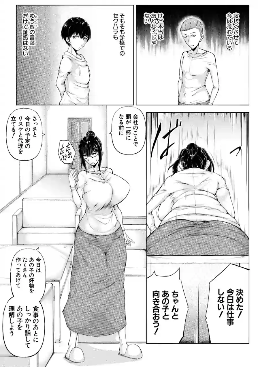 僕、お前の母親を女にしたよ（単話） 試し読み 7ページ