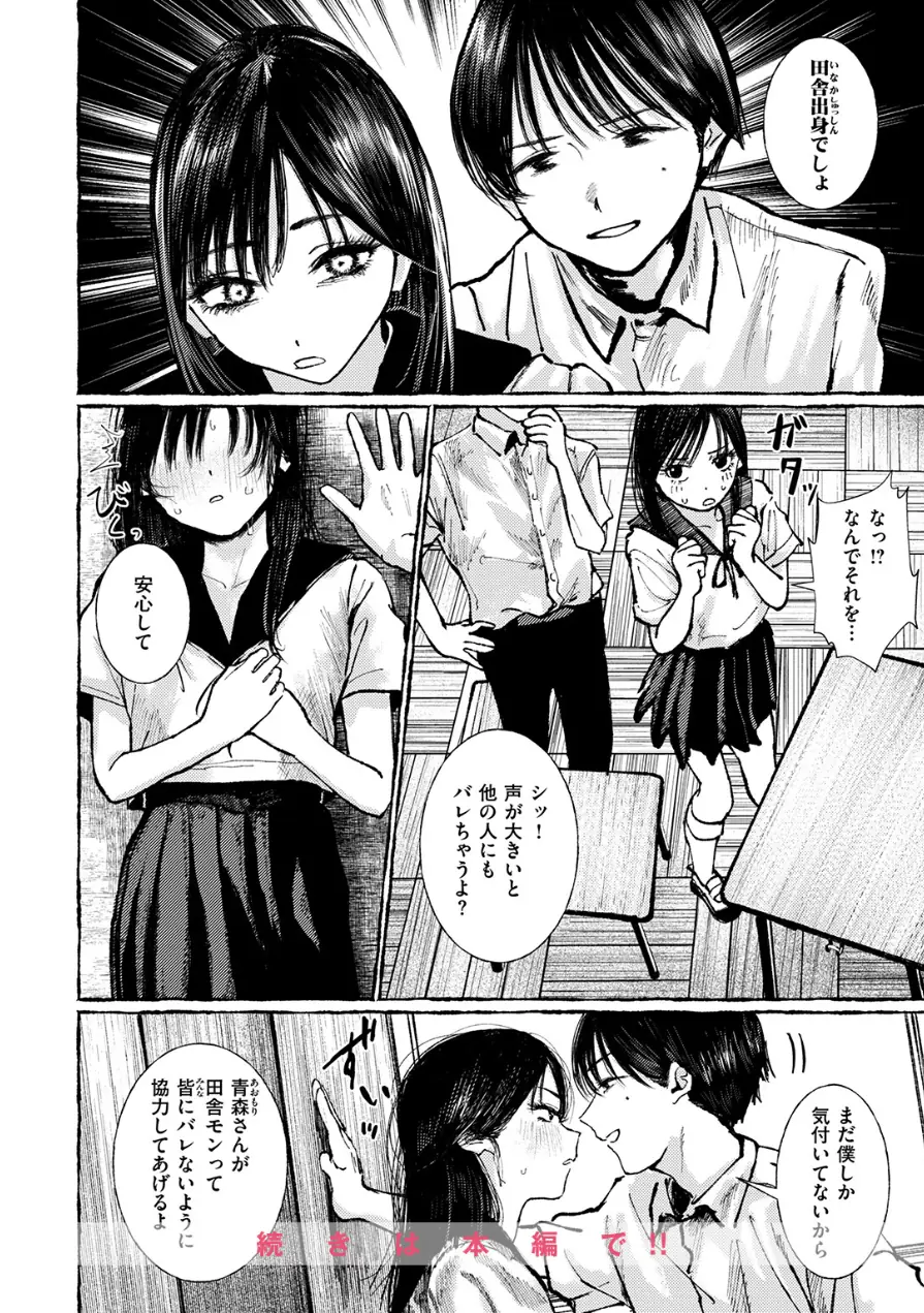 いなかのこ（単話） 試し読み 10ページ