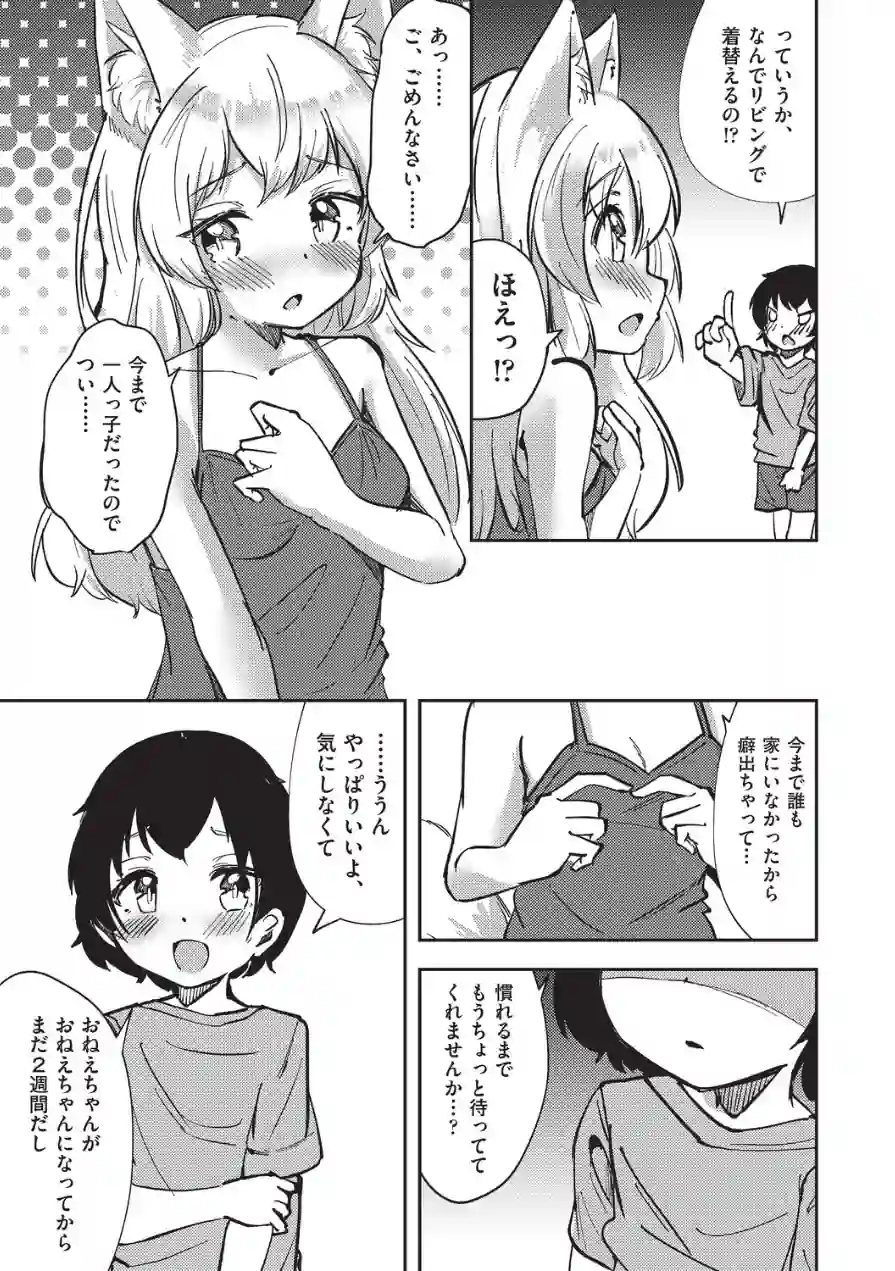 狐のおねえちゃんと家族えっち（単話） 試し読み 3ページ