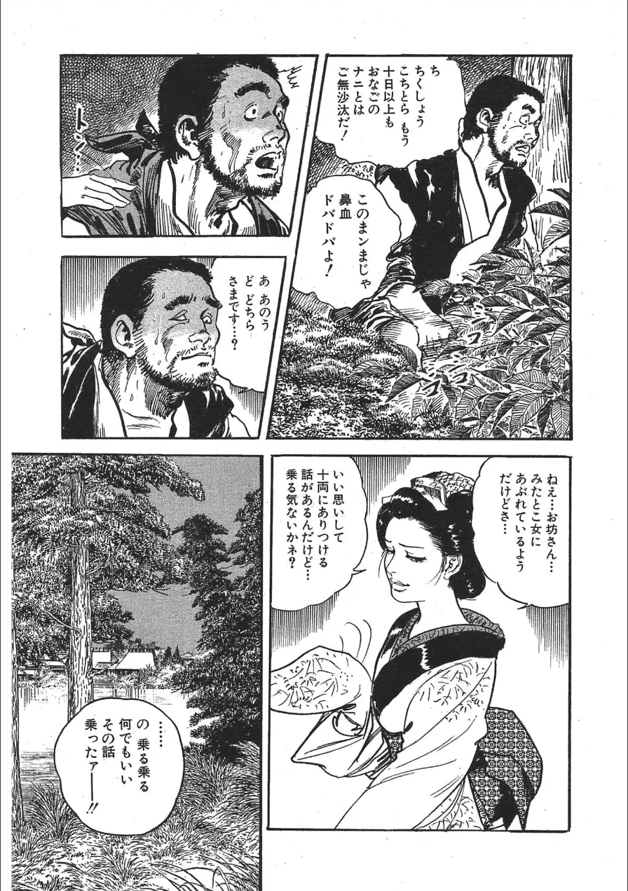 ザ・ケン月影 極楽坊主の色修行＜お楽しみ原画入り特装版＞ 試し読み 11ページ