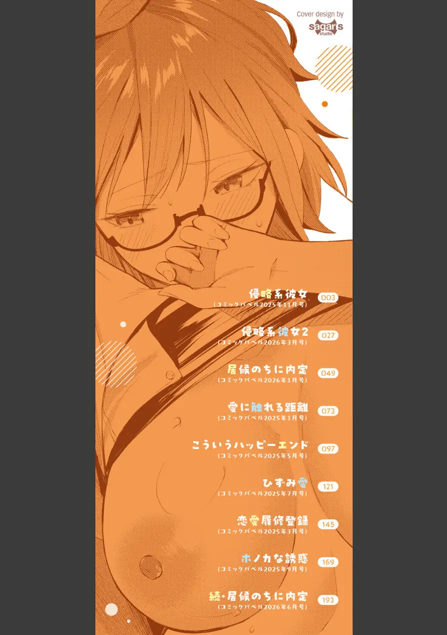 侵略系彼女（単行本） 試し読み 2ページ
