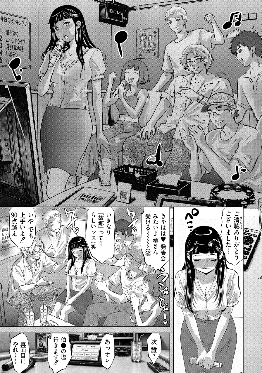 淫獄の檻（単話） 試し読み 5ページ